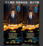 个人展架  荣誉展架