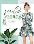 淘宝天猫春季女装小清新无线海报
