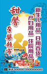 孕婴超市
