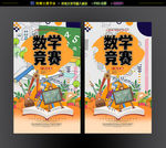 数学竞赛