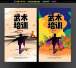 武术