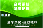 汽车空调系统深度护理机盖布