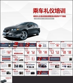 乘车礼仪PPT