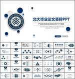 北大毕业答辩PPT
