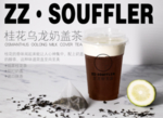 奶盖茶