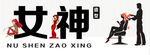 理发店门头 美发店门头