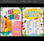 冷饮宣传单