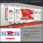 党建文化墙