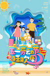 五一黄金周
