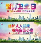 2019世界卫生日