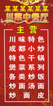 川菜馆喷绘