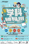 学科辅导班