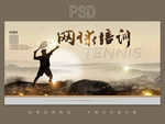 网球