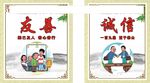 友善 诚信