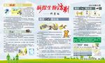 病媒生物防制