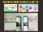 中小学校聊天室与心理室门口墙与