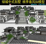 中式别墅小区设计模型