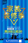 家装