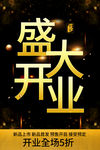 开业