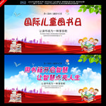 国际儿童图书日