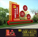 党建户外雕塑
