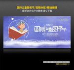 国际儿童图书节