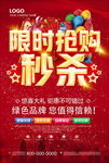 限时抢购