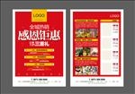 感恩钜惠 DM
