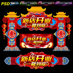 新店开业