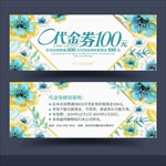 代金券