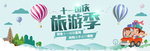 旅游海报