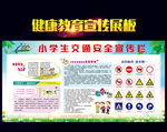 小学生交通安全