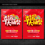 幸运大抽奖