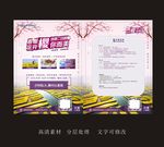 单页 扬泰二日游