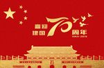 国庆
