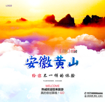 安徽黄山