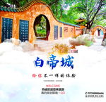 白帝城