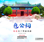 包公祠