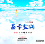 茶卡盐湖