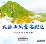 大孤山风景名胜区