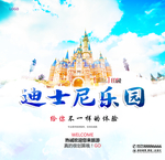 迪士尼乐园