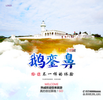 鹅銮鼻