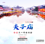 夫子庙