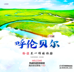 呼伦贝尔
