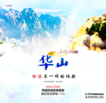 华山