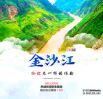金沙江