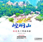 崆峒山
