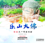 乐山大佛