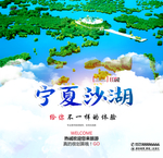 宁夏沙湖