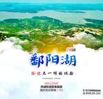 鄱阳湖